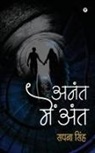 Sapna Singh - Anant Mein Ant