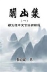 ¿¿¿, Yixiong Gu - Chinese Ancient Poetry Collection by Yixiong Gu