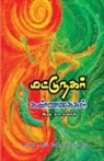 A. Mangai - MATUNAGAR KANNAKAIGAL