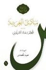 Rasheed al-Shartuni, Hamid Muhammadi - Mabadi al-Arabiyya Volume 1