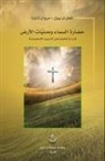 Paul - Marwan Tabet - HEAVEN AND EARTH CIVILIZATIONS