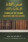 1571. &amp;1583. - &#1602;&#1589;&#1589; &#1575;&#1604;&#1582;&#1604;&#1575;&#1601;&#1577; &#1575;&#1604;&#1573;&#1587;&#1604;&#1575;&#1605;&#1610;&#1577; &#1608;&#1575