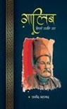 Fareed Ahmad - Ghalib