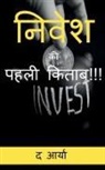 The Arya - The 1st Book of Investing Ever!!! (Hindi Edition) / &#2344;&#2367;&#2357;&#2375;&#2358; &#2325;&#2368; &#2346;&#2361;&#2354;&#2368; &#2325;&#2367;&#23