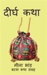Meena Dilip - Dirgh Katha / &#2342;&#2368;&#2352;&#2381;&#2328; &#2325;&#2341;&#2366