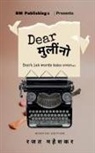 Rajat Maheshkar - Dear Muleeno / Dear &#2350;&#2369;&#2354;&#2368;&#2306;&#2344;&#2379