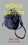 Meena Dilip - Kalpit Akalpit / &#2325;&#2354;&#2381;&#2346;&#2367;&#2340; &#2309;&#2325;&#2354;&#2381;&#2346;&#2367;&#2340