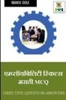 Manoj Dole - EMPLOYABILITY SKILLS Marathi MCQ / &#2319;&#2350;&#2381;&#2346;&#2381;&#2354;&#2377;&#2351;&#2348;&#2367;&#2354;&#2367;&#2335;&#2368; &#2360;&#2381;&#