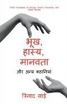 Thrinadh Sai - bhookh, haasy, maanavata / &#2349;&#2370;&#2326;, &#2361;&#2366;&#2360;&#2381;&#2351;, &#2350;&#2366;&#2344;&#2357;&#2340;&#2366