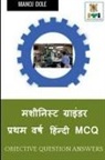 Manoj Dole - Machinist Grinder First Year Hindi MCQ / &#2350;&#2358;&#2368;&#2344;&#2367;&#2360;&#2381;&#2335; &#2327;&#2381;&#2352;&#2366;&#2311;&#2306;&#2337;&#2
