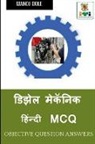 Manoj Dole - Diesel Mechanic Hindi MCQ / &#2337;&#2367;&#2333;&#2375;&#2354; &#2350;&#2375;&#2325;&#2373;&#2344;&#2367;&#2325; &#2361;&#2367;&#2306;&#2344;&#2381;&