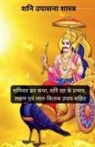 Pandit Sourabh - Shani Upasna Shastra