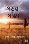 Ejaj - Paranta Sandhya / &#2474;&#2465;&#2492;&#2472;&#2509;&#2468; &#2488;&#2472;&#2509;&#2471;&#2509;&#2479;&#2494