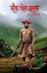 Manoj Shinde - Daud Dhop Mulukh / &#2342;&#2380;&#2337; &#2343;&#2379;&#2346; &#2350;&#2369;&#2354;&#2369;&#2326
