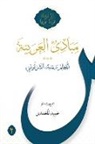 Rasheed al-Shartuni, Hamid Muhammadi - Mabadi al-Arabiyya Volume 2