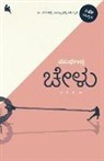 Vasudhendra - Chelu(Kannada)