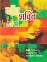 Gary Hoy - Call Shakti