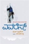 Vasudhendra - Everest(Kannada)