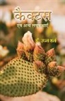 Upma Sharma - Cactus Evam Anya Laghukathayen