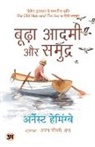 Ernest Hemingway - Budha Aadmi Aur Samudra (Hindi Translation of The Old Man And The Sea)