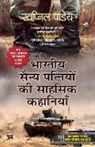 Swapnil Pandey - Bharatiya Sainya Patniyon Ki Sahasik Kahaniyan (Hindi Translation of The Force Behind The Forces)