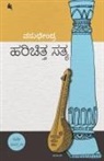 Vasudhendra - Harichitta Satya(Kannada)