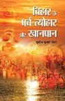 Subodh Kumar Nandan - Bihar Ke Parva-Tyohar Aur Khanpan