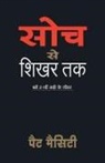 Pet Mesiti - Soch Se Shikar Tak