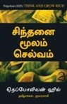 Napoleon Hill - Think And Grow Rich - Tamil