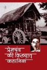 Premchand - Premchand ki Vikhyat Kahaniya