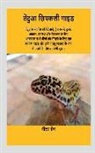Peter Greg - Leopard Gecko Guide / &#2340;&#2375;&#2306;&#2342;&#2369;&#2310; &#2331;&#2367;&#2346;&#2325;&#2354;&#2368; &#2327;&#2366;&#2311;&#2337