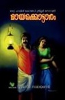 Vinod Narayanan - mayakkottaram / &#3374;&#3390;&#3375;&#3349;&#3405;&#3349;&#3402;&#3359;&#3405;&#3359;&#3390;&#3376;&#3330