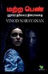 Vinod Narayanan - The other girl / &#2990;&#2993;&#3021;&#2993; &#2986;&#3014;&#2979;&#3021