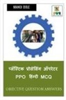 Manoj Dole - Plastic Processing Operator PPO Hindi MCQ / &#2346;&#2381;&#2354;&#2373;&#2360;&#2381;&#2335;&#2367;&#2325; &#2346;&#2381;&#2352;&#2379;&#2360;&#2375