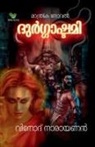 Vinod Narayanan - Durgashtami / &#3366;&#3393;&#3452;&#3351;&#3390;&#3383;&#3405;&#3359;&#3374;&#3391