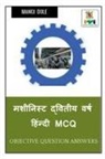 Manoj Dole - Machinist Second Year Hindi MCQ / &#2350;&#2358;&#2368;&#2344;&#2367;&#2360;&#2381;&#2335; &#2342;&#2381;&#2357;&#2367;&#2340;&#2368;&#2351; &#2357;&#
