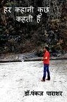 Pankaj - Har Kahani Kuch Kahti Hai / &#2361;&#2352; &#2325;&#2361;&#2366;&#2344;&#2368; &#2325;&#2369;&#2331; &#2325;&#2361;&#2340;&#2368; &#2361;&#2376