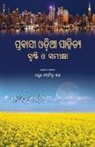 Sanghamitra Bhanja - Prabasi Odia Sahitya