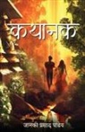 Janki Prasad Pandey - Kathaanak