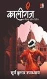 Surya Kumar Upadhyay - Kaliganj- A Battle of Revenge
