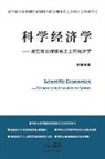 Lang Xie - Scientific Economics