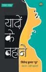Jitendra Kumar Noor - Yaado ke Bahane