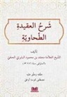 Mustafa Köseoglu, Imam Tahavi - Serhul Akidetit Tahaviyye Baberti