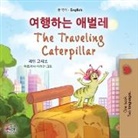 Kidkiddos Books, Rayne Coshav - The Traveling Caterpillar (Korean English Bilingual Book for Kids)