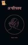Siddharth Bansode - Aparipakav / &#2309;&#2346;&#2352;&#2367; &#2346;&#2325;&#2381;&#2357