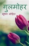 Bhushan Mohit - gulumohar / &#2327;&#2369;&#2354;&#2350;&#2379;&#2361;&#2352