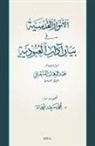 Al-Sha&amp;, Mohamed Saad Shehata - &#1575;&#1604;&#1571;&#1606;&#1608;&#1575;&#1585; &#1575;&#1604;&#1602;&#1615;&#1583;&#1587;&#1610;&#1617;&#1614;&#1577; &#1601;&#1616;&#1610; &#1576;&#1614;&#1610;&#1614;&#1575;&#1606;&#1616; &#1570;&#1583;&#1575;&#1576;&#1616; &#1575;&#1604;&#1593;&#1615
