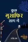 Rajendra Rao - Kuchh Musafir Sath The