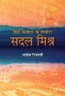 Ashok Priyadarshi - Hindi Sahitya Ke Nirmata SADAL MISHRA