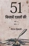 Neeraj Goswami - 51 Kitaabein Ghazalon Ki Bhaag 3 (Part-2)